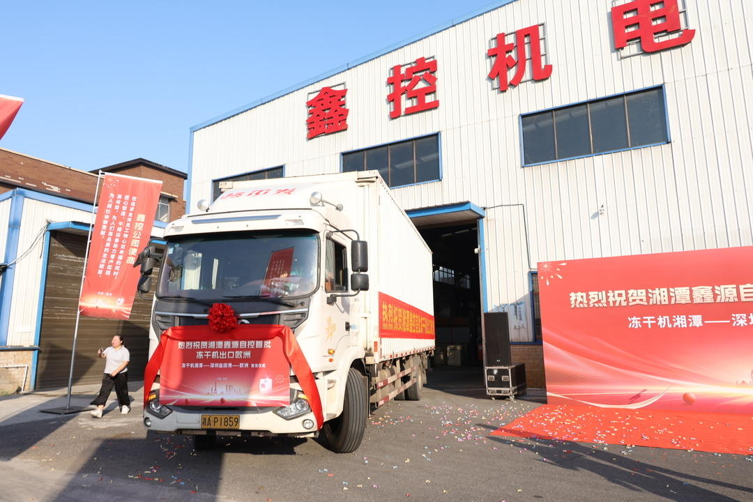 湘潭鑫源首批冻干机出口欧洲